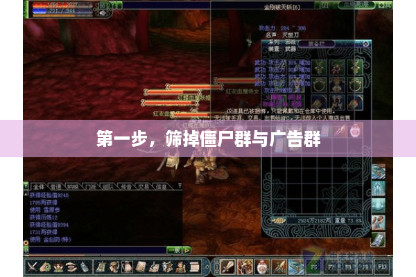 第一步,筛掉僵尸群与广告群 第一步,筛掉僵尸群与广告群