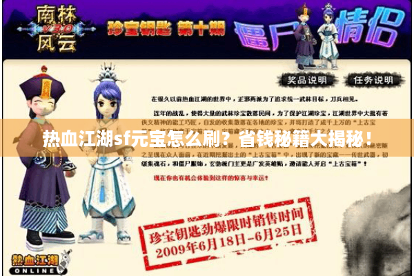 热血江湖sf元宝怎么刷？省钱秘籍大揭秘！