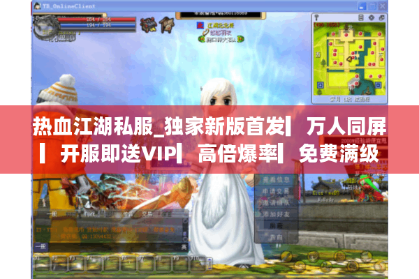 热血江湖私服_独家新版首发▎万人同屏▎开服即送VIP▎高倍爆率▎免费满级 热血江湖私服_独家新版首发▎万人同屏▎开服即送VIP▎高倍爆率▎免费满级